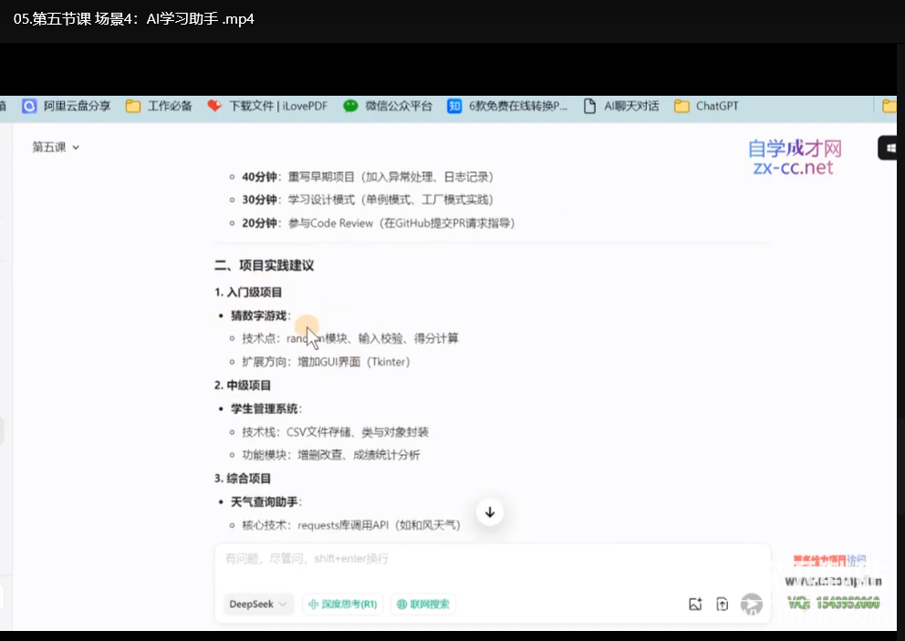 DeepSeek场景化实战训练营：保姆级教程助你快速掌握AI高效应用下载  4