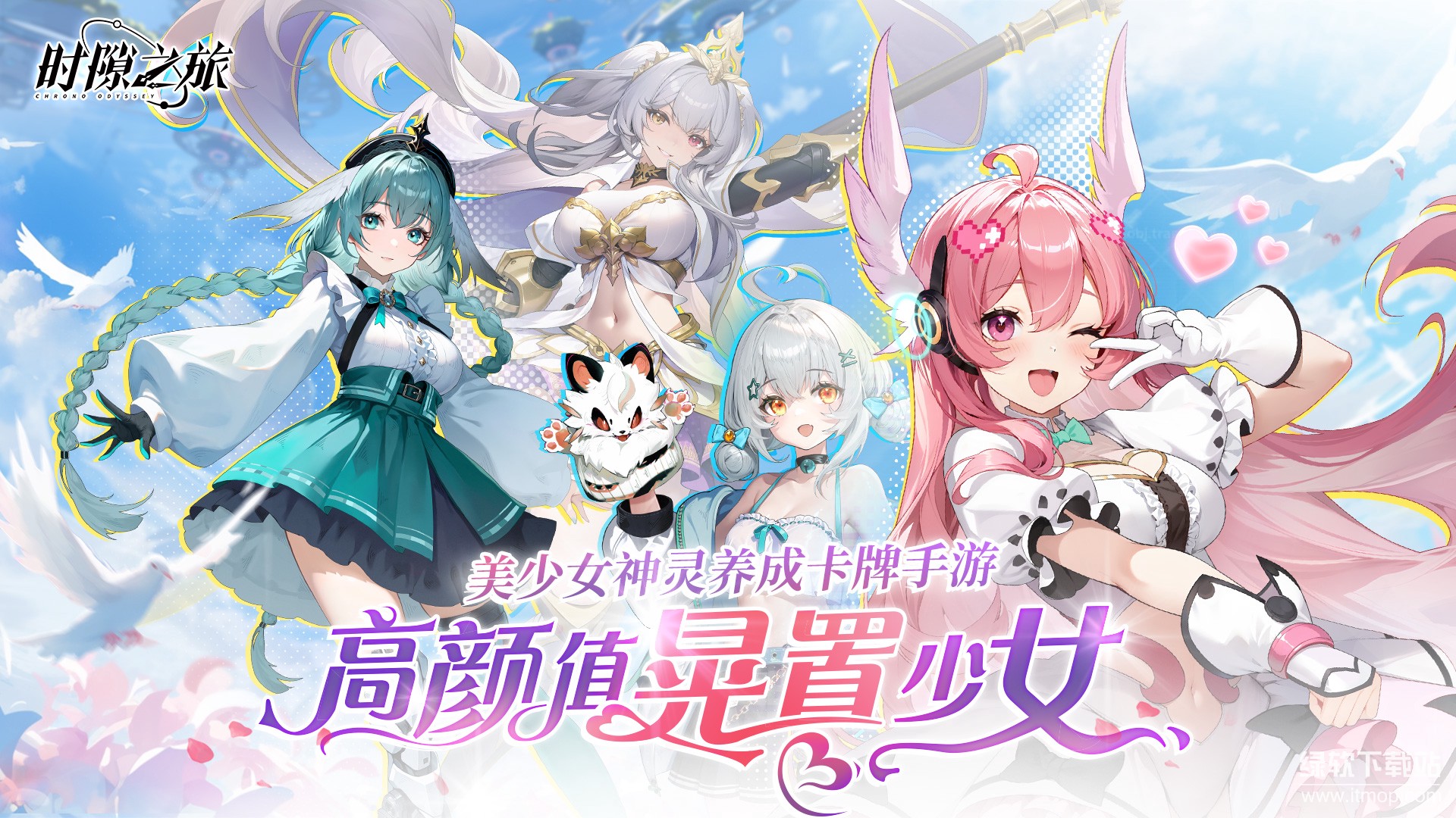 时隙之旅最新版下载 1.1.10