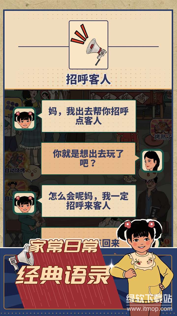 时光烧烤摊免广告版下载 V1.52