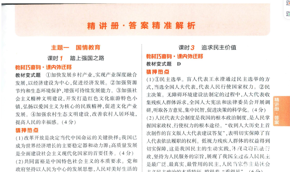 2025年《53中考总复习》7科全套电子版+纸质教材（全国通用）下载 0