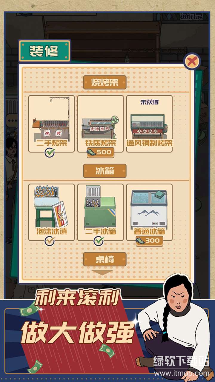 时光烧烤摊免广告版下载 V1.50
