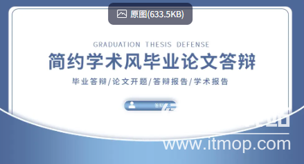 精选学术论文毕业答辩PPT模板：高校研究生本科通用答辩幻灯片设计下载  0