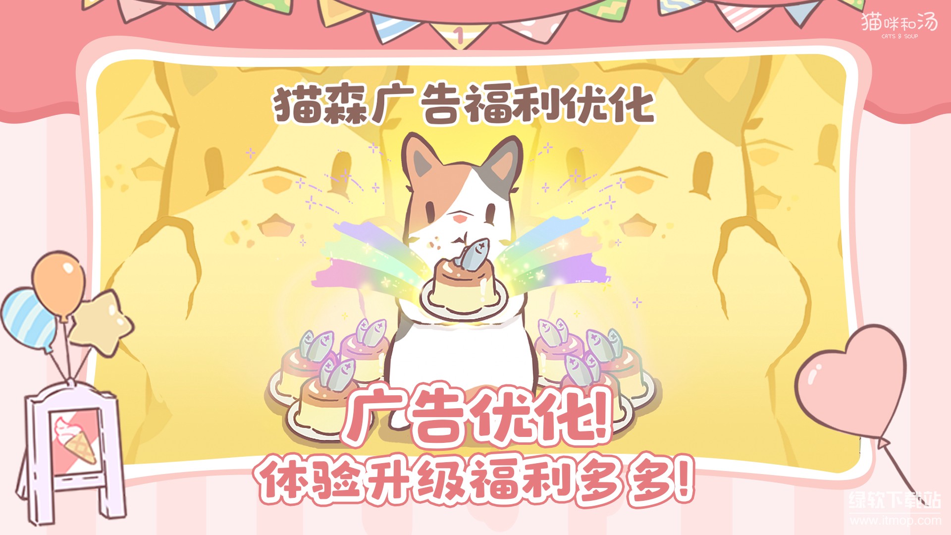 猫咪和汤官方最新版下载 2.65.02