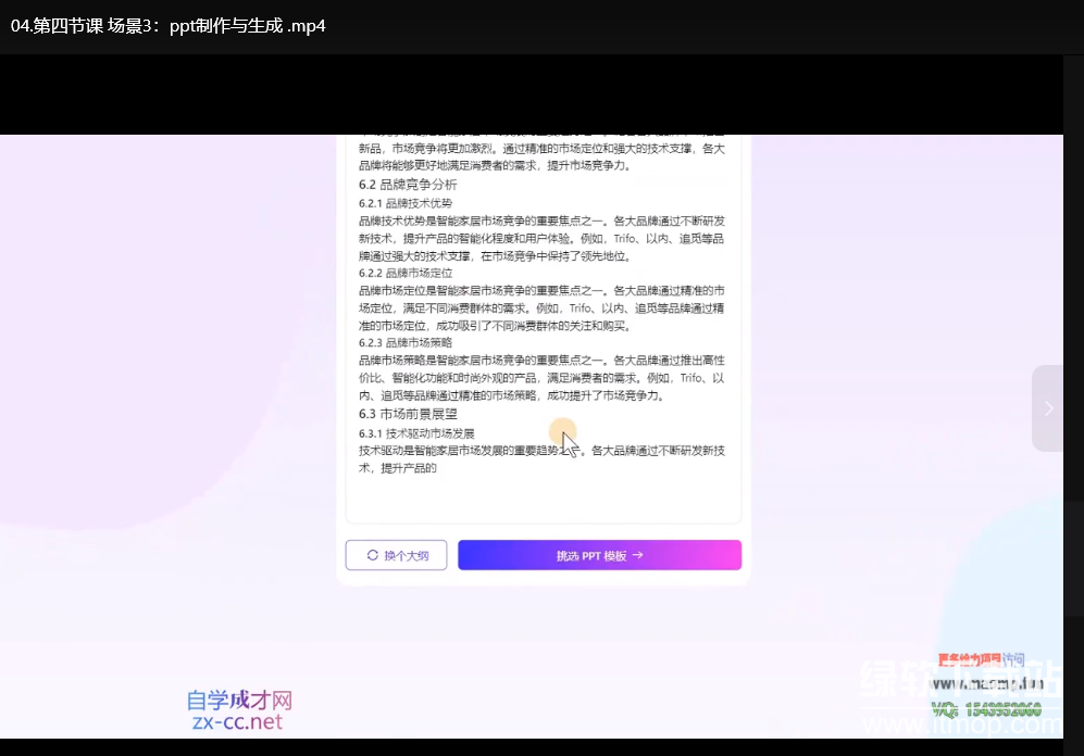 DeepSeek场景化实战训练营：保姆级教程助你快速掌握AI高效应用下载  3