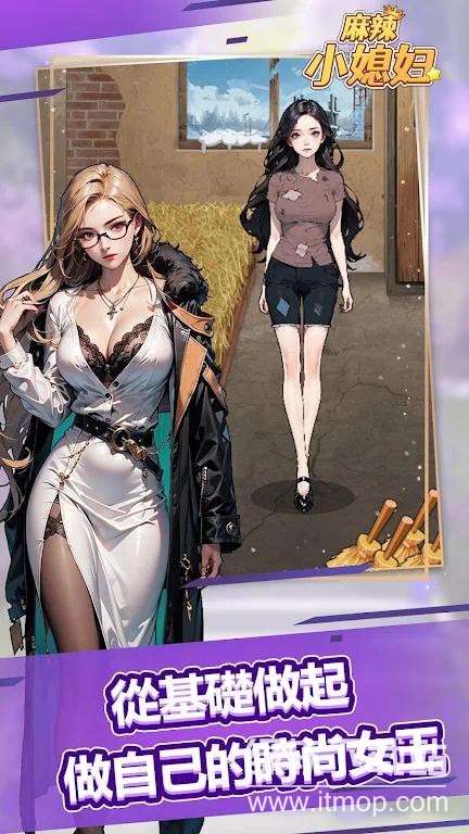 麻辣小媳妇免广告版下载 V1.0.12