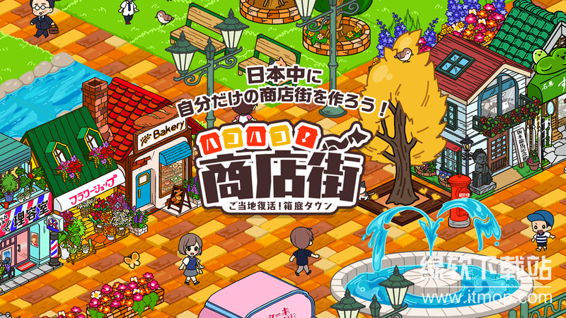 箱庭商店街汉化版