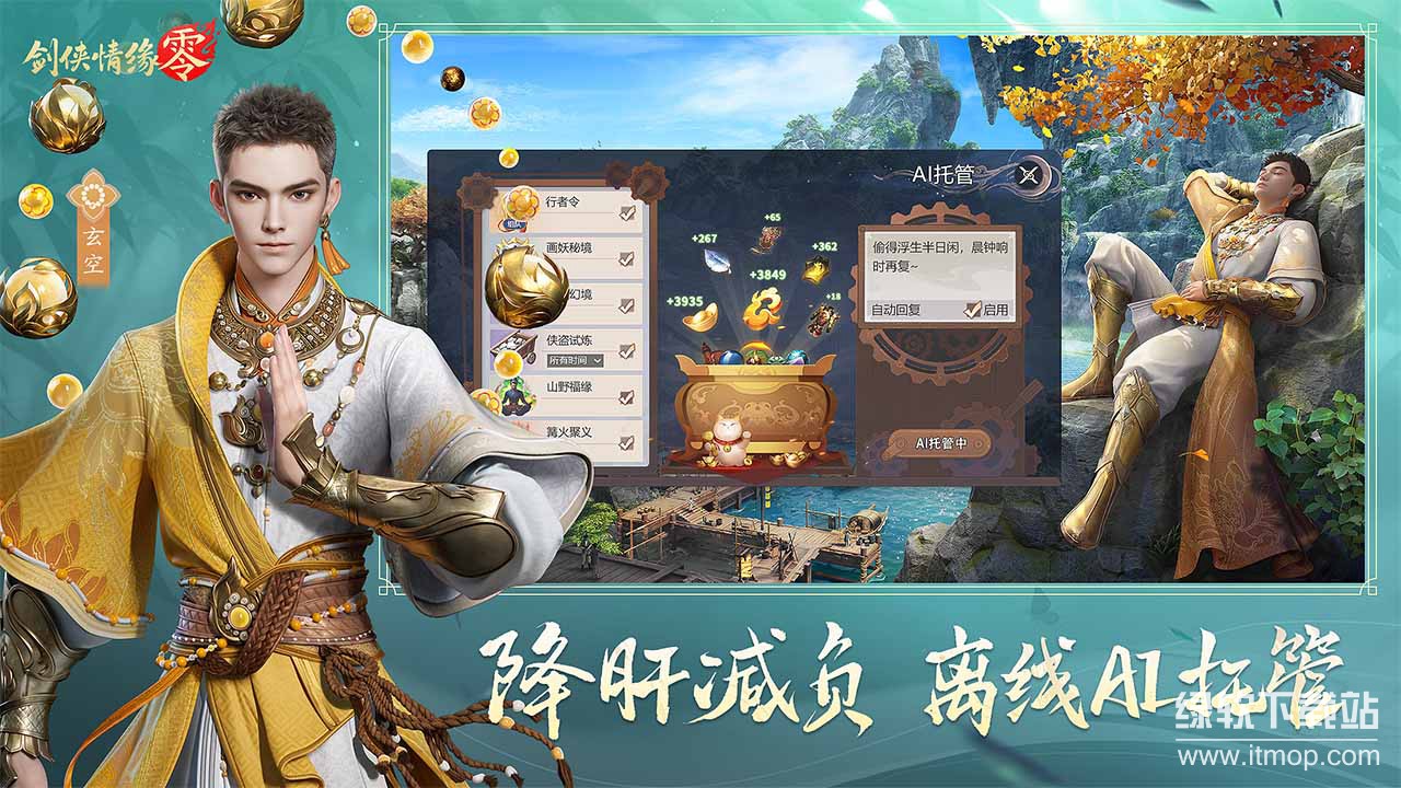 剑侠情缘·零官方正式版下载 1.100.106098 2