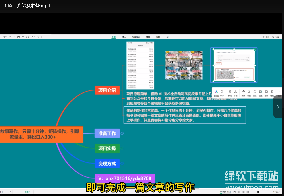 AI民间故事写作技巧：10分钟掌握矩阵创作方法，快速引爆流量主收益下载  1
