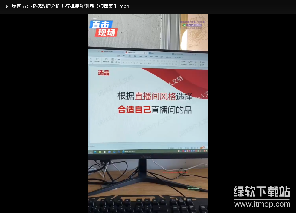 五年旗袍直播带货培训课程：掌握电商运营与销售技巧下载 3