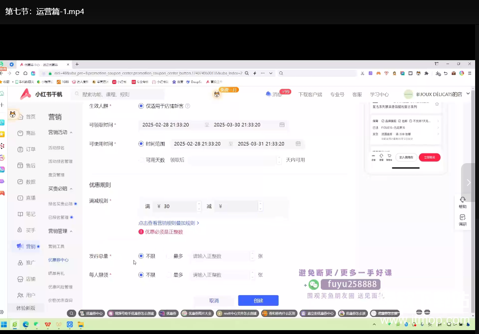 2025小红书电商带货第二期：实战运营技巧+爆款选品策略下载 4