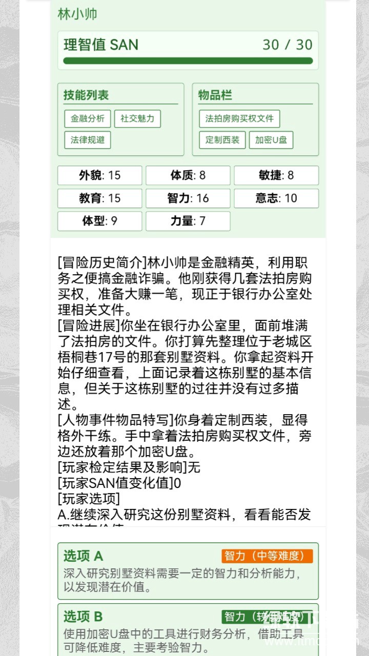 克苏鲁:织梦史诗最新版下载 1.0 安卓版 3