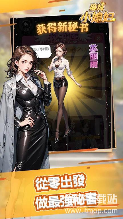麻辣小媳妇免广告版下载 V1.0.13