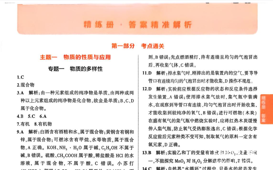2025年《53中考总复习》7科全套电子版+纸质教材（全国通用）下载 2