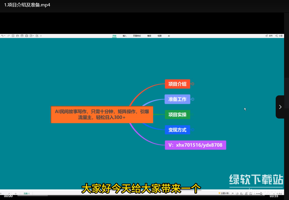 AI民间故事写作技巧：10分钟掌握矩阵创作方法，快速引爆流量主收益下载  0