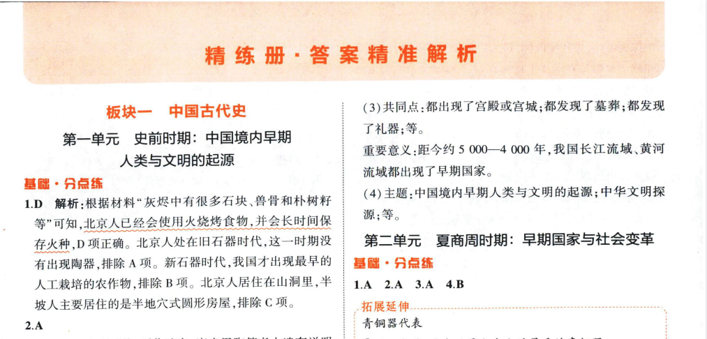 2025年《53中考总复习》7科全套电子版+纸质教材（全国通用）下载 4