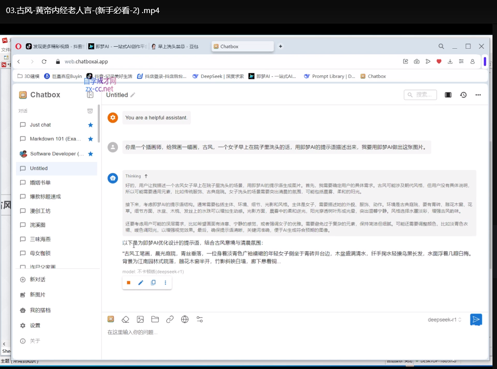 AI自媒体实操课：从零打造爆款内容的完整指南下载 2