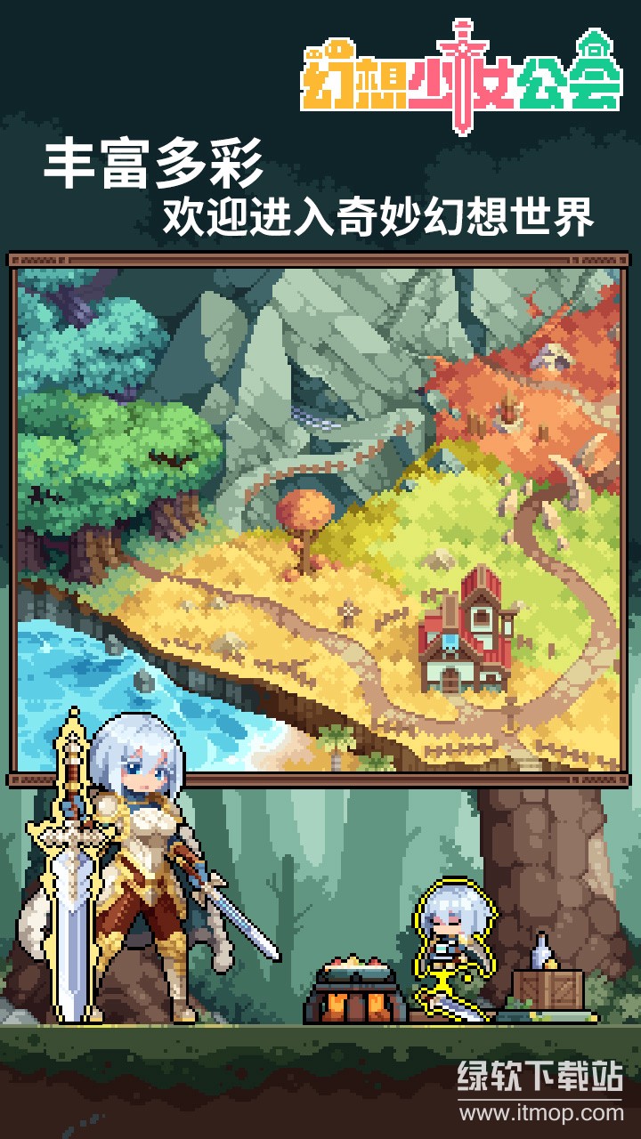 幻想少女公会最新版下载 0.3.0 0