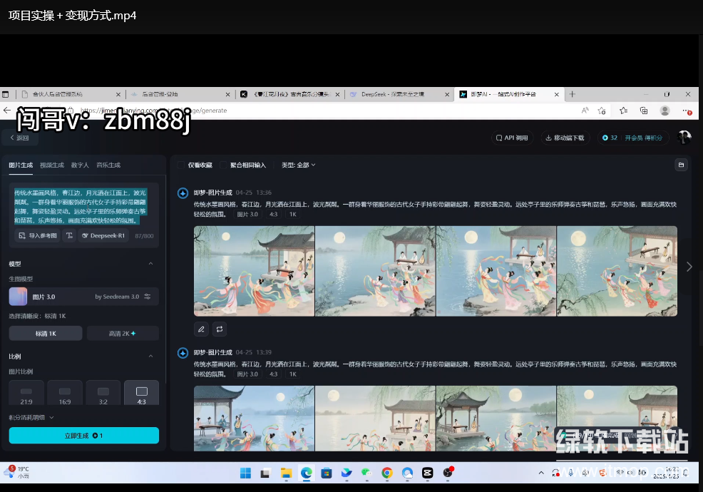 AI制作古风五音疗愈视频技巧：5分钟学会爆款复刻，12条视频涨粉39万+下载 3