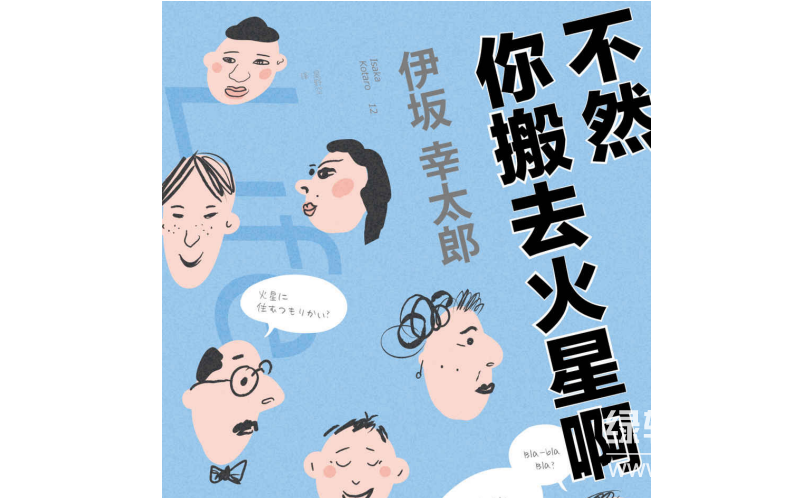 伊坂幸太郎全集15册完整版：五度入围直木奖推理小说家作品合集下载  2