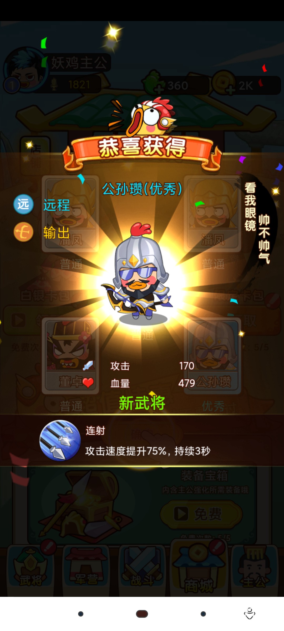肉鸽三国免广告版下载 V1.01