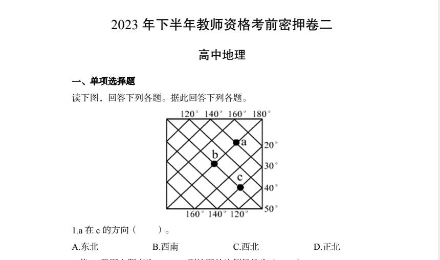 2025年高中教师资格证科三押题：考前必背高频考点+真题预测下载  1