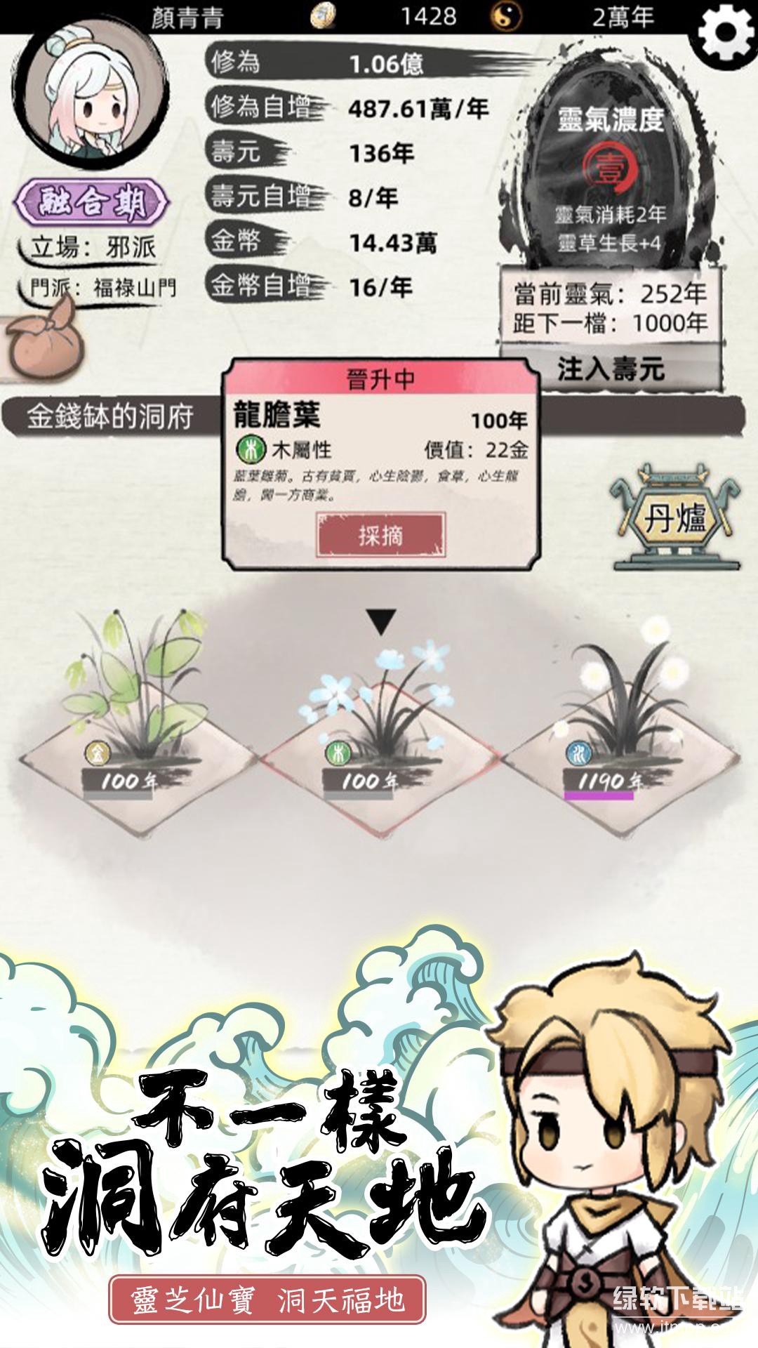 我要渡劫啦免广告版下载 V1.5.19 4