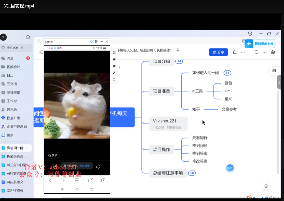 微信问一问创作者分成计划：用手机轻松做副业日赚50+下载  3