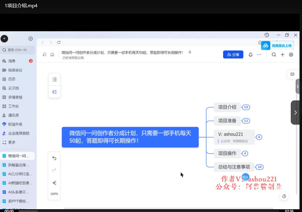 微信问一问创作者分成计划：用手机轻松做副业日赚50+