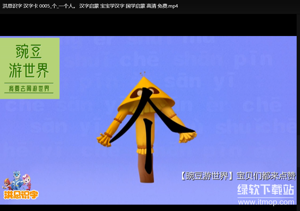 洪恩识字汉字卡视频全集：儿童汉字启蒙学习动画下载  4