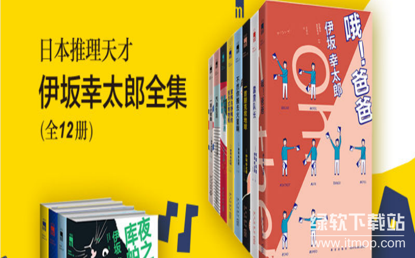伊坂幸太郎全集15册完整版：五度入围直木奖推理小说家作品合集