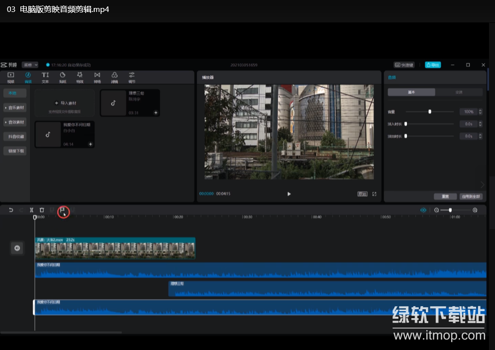剪映基础教学：从零开始学剪映到精通实战教程下载  2
