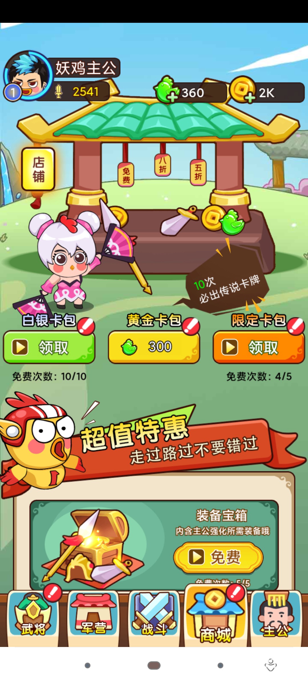 肉鸽三国免广告版V1.0