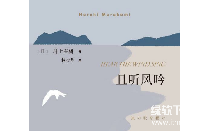 《村上春树作品集》（全21册）长篇小说+随笔访谈合集下载  2