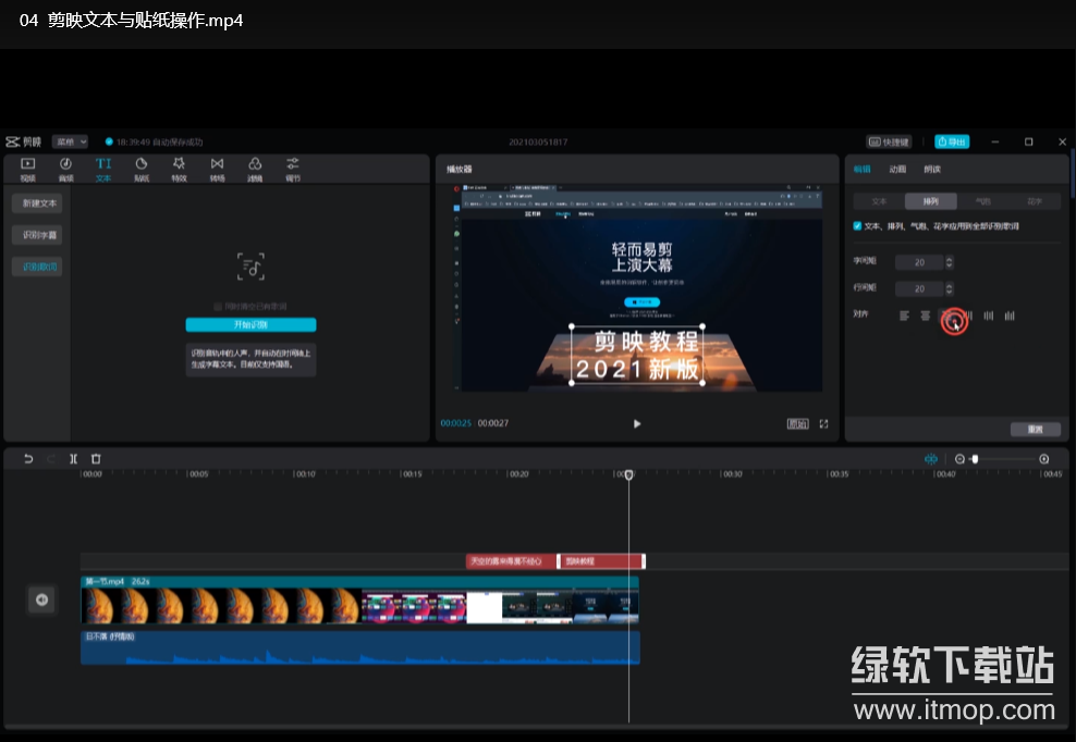 剪映基础教学：从零开始学剪映到精通实战教程下载  3