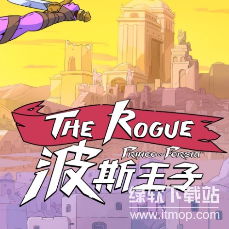 波斯王子Rogue破解版下载：The Rogue Prince of Persia中文版
