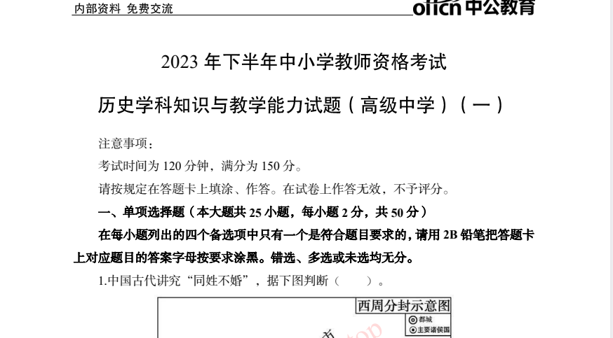 2025年高中教师资格证科三押题：考前必背高频考点+真题预测下载  2
