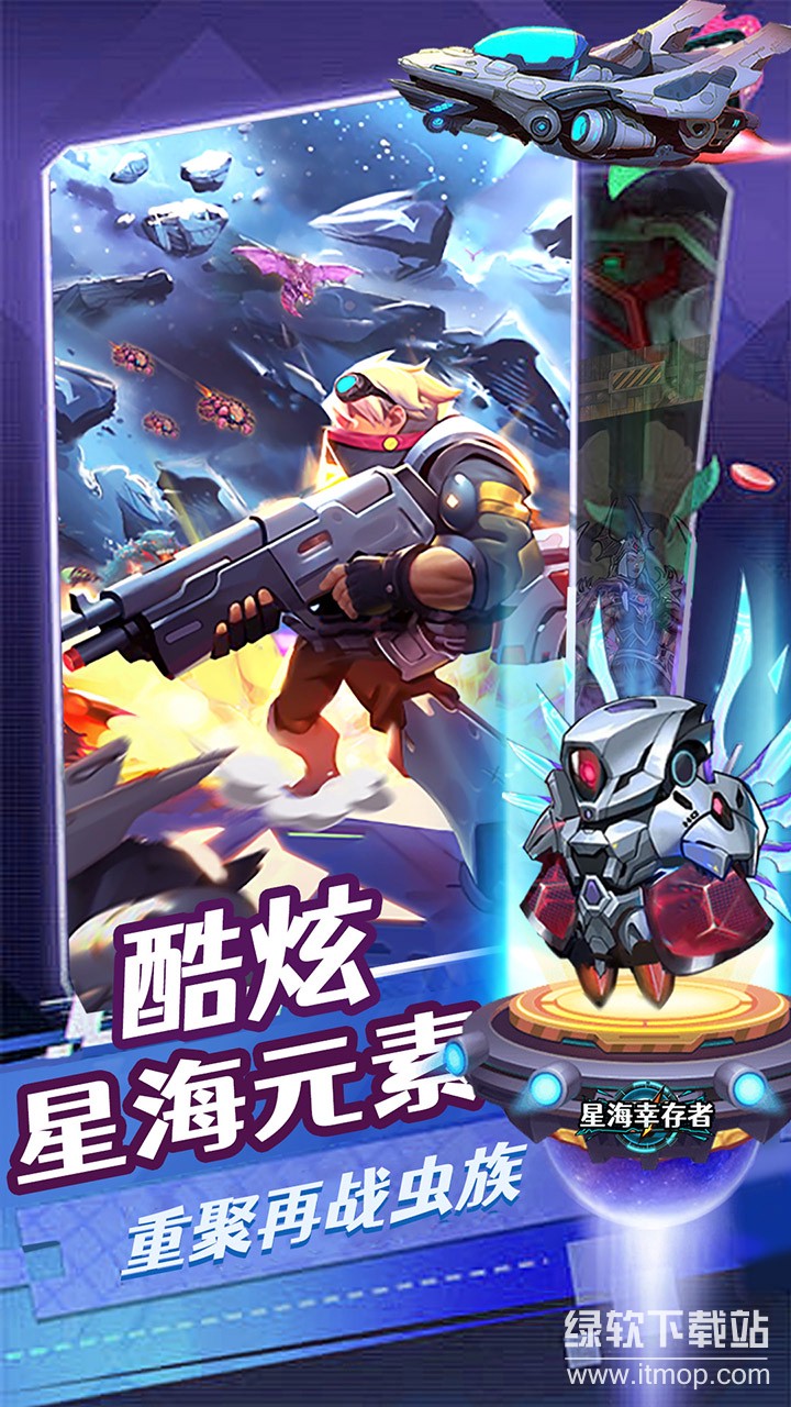 星海幸存者最新版下载 1.90 0