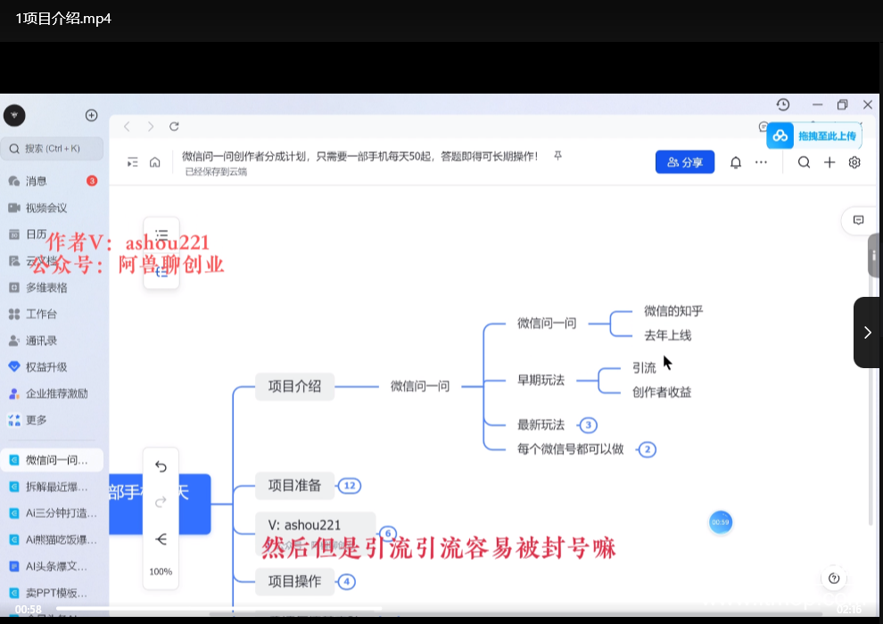 微信问一问创作者分成计划：用手机轻松做副业日赚50+下载  1