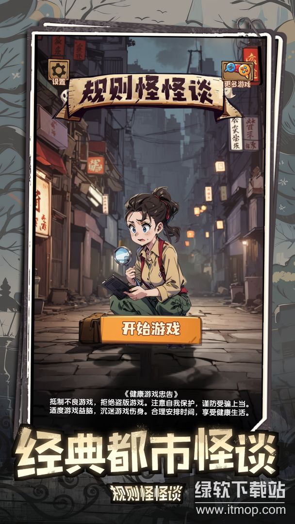 规则怪怪谈免广告版下载 V1.0 0