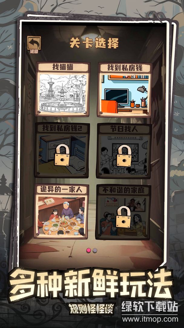 规则怪怪谈免广告版下载 V1.0 4