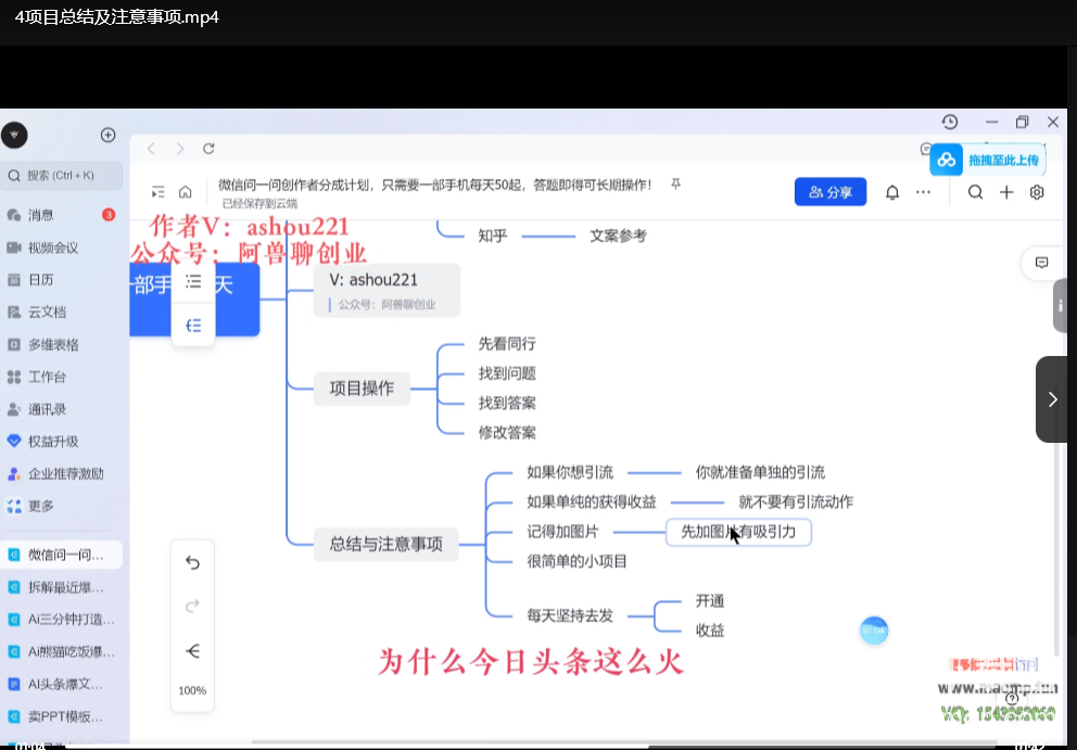 微信问一问创作者分成计划：用手机轻松做副业日赚50+下载  4