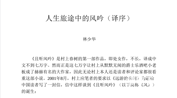 《村上春树作品集》（全21册）长篇小说+随笔访谈合集下载  3