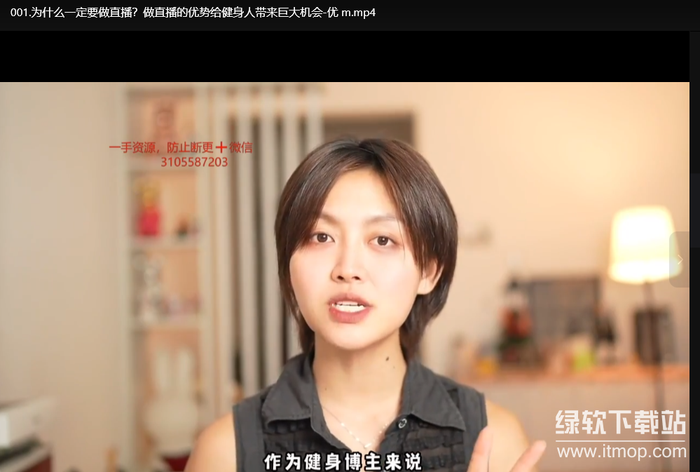 从0到1健身直播实操课：新手如何快速打造高转化健身直播间下载  1