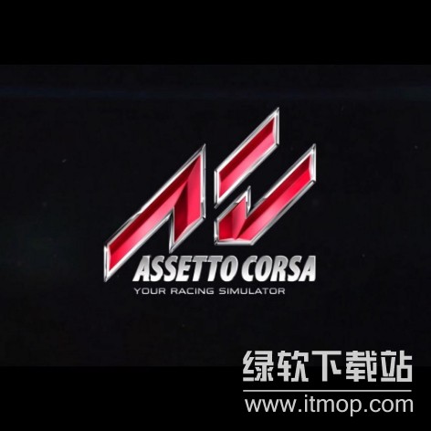 神力科莎EVO破解版下载 | Assetto Corsa EVO中文破解版