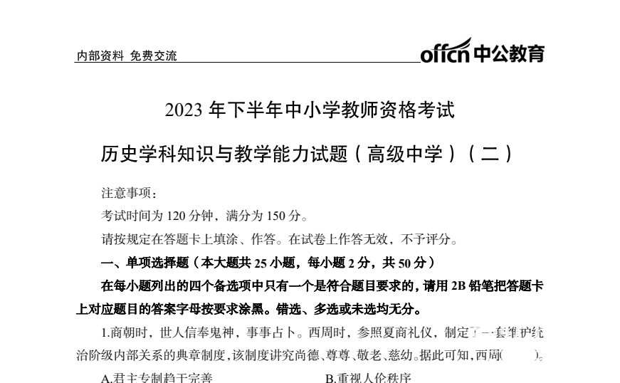 2025年高中教师资格证科三押题：考前必背高频考点+真题预测下载  3
