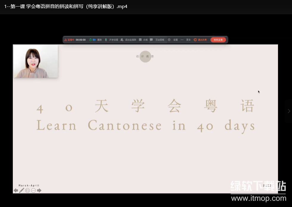 40天学会粤语：从零基础到流利开口说广州话与香港话