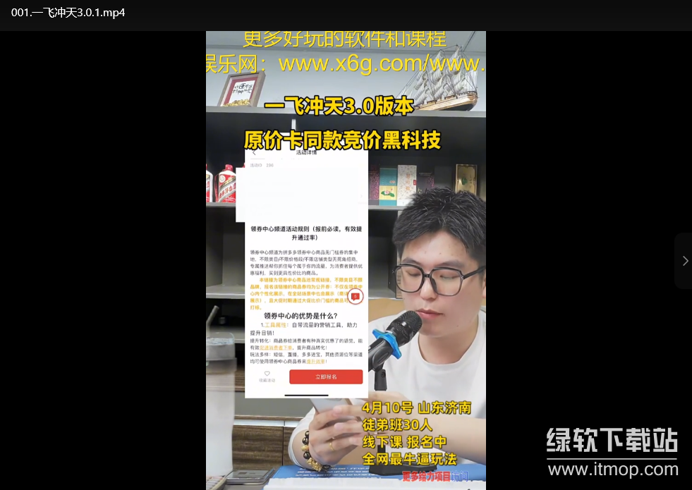 《拼多多直播全流程实操课程：从零基础到实战运营》下载  1