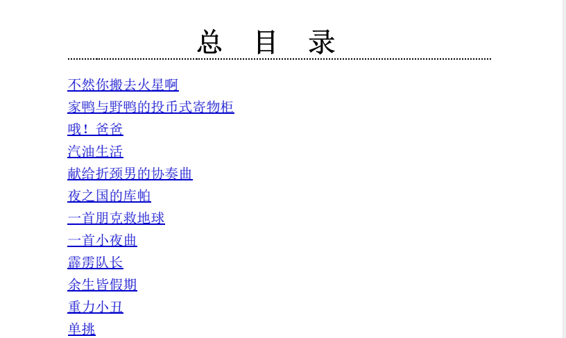 伊坂幸太郎全集15册完整版：五度入围直木奖推理小说家作品合集下载  1