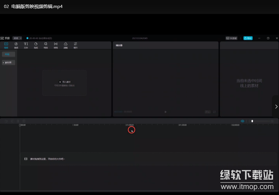 剪映基础教学：从零开始学剪映到精通实战教程下载  0