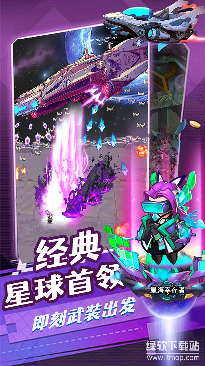 星海幸存者最新版下载 1.90 4
